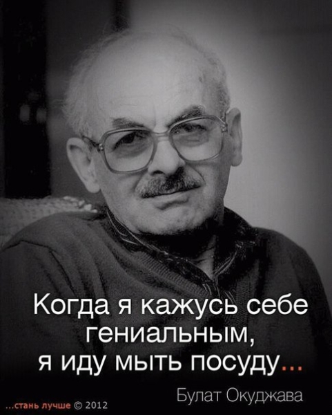 О булате окуджава цитаты О булате окуджава цитаты